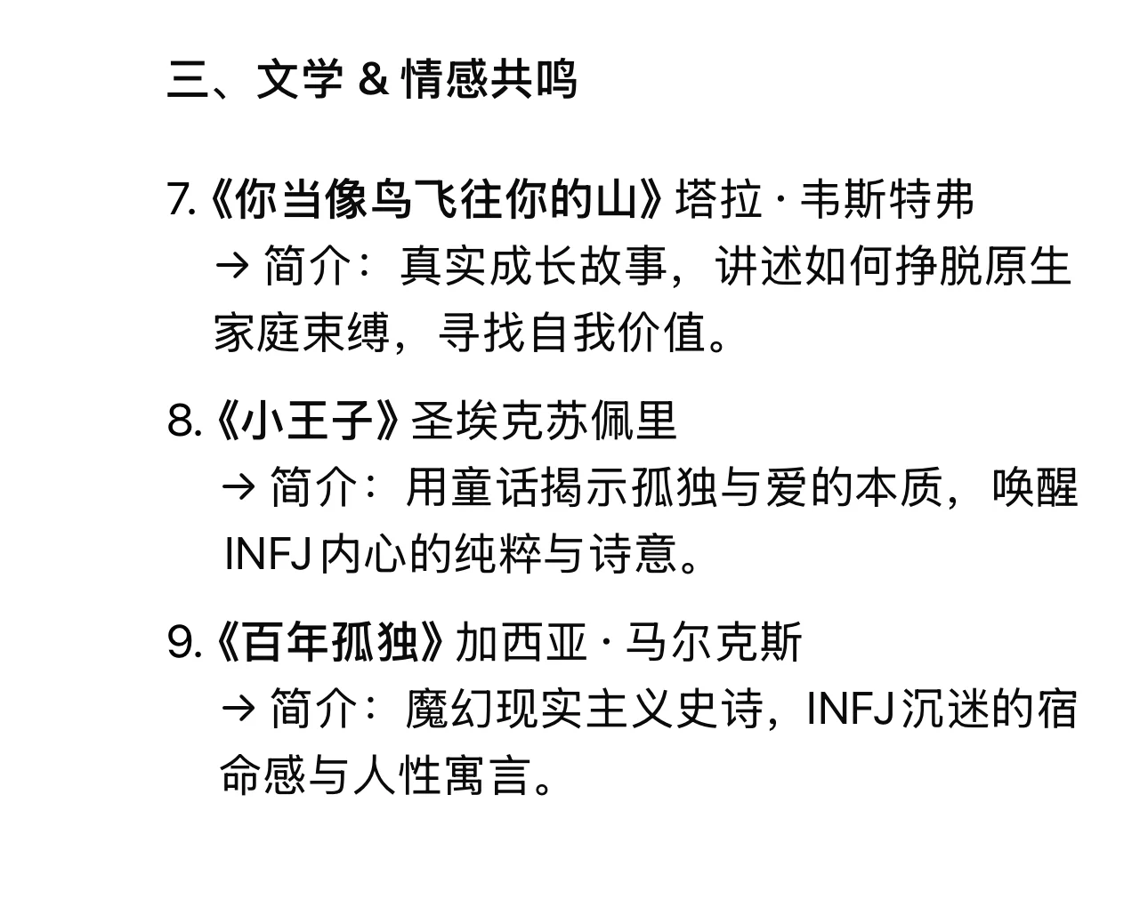 INFJ书单 | 献给高敏、理想主义者的灵魂指南