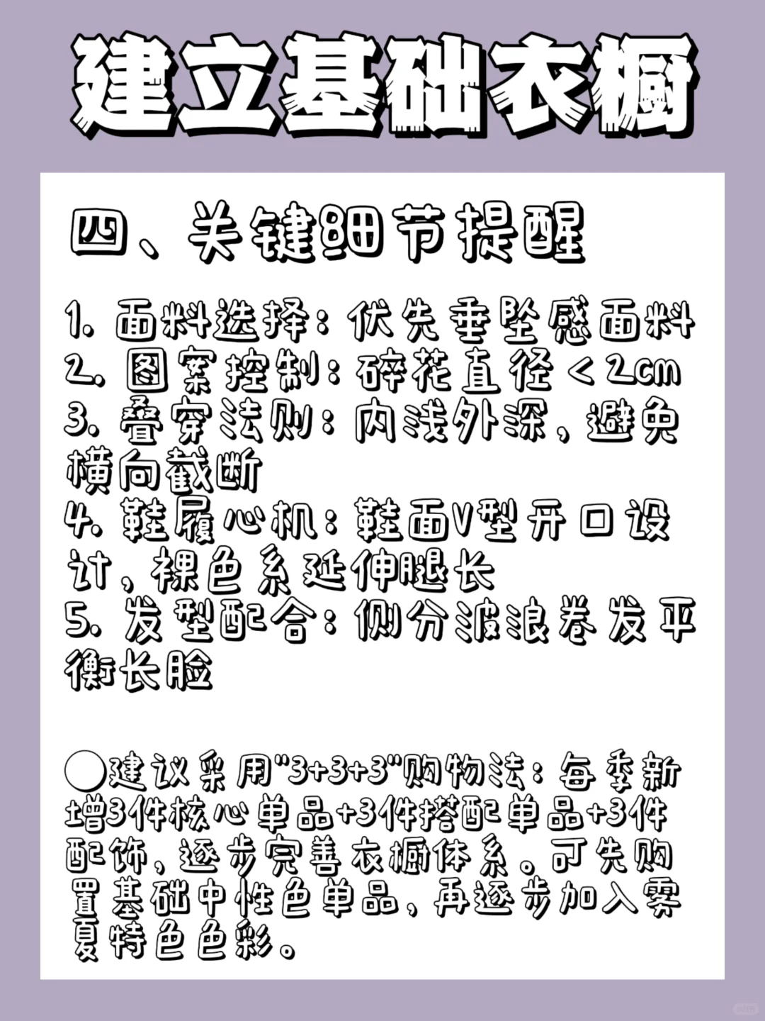 T偏⌛️型人打造专属你的基础衣橱！