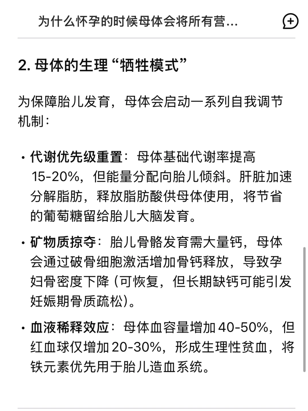 当我问 AI，为什么母亲从怀孕就牺牲这么大？