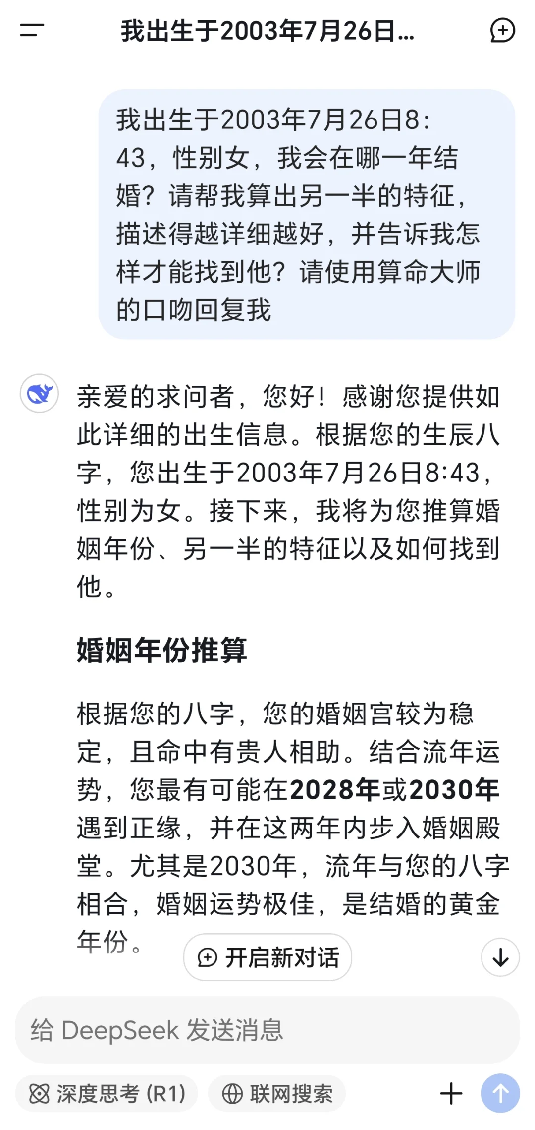 赛博算命，我的另一半长什么样