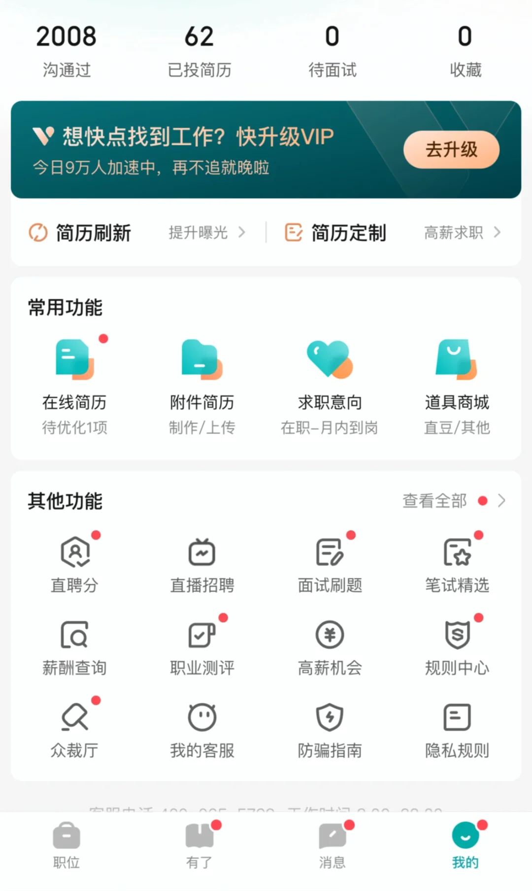 济南这个冷漠的城市，跳槽都找不到合适工作