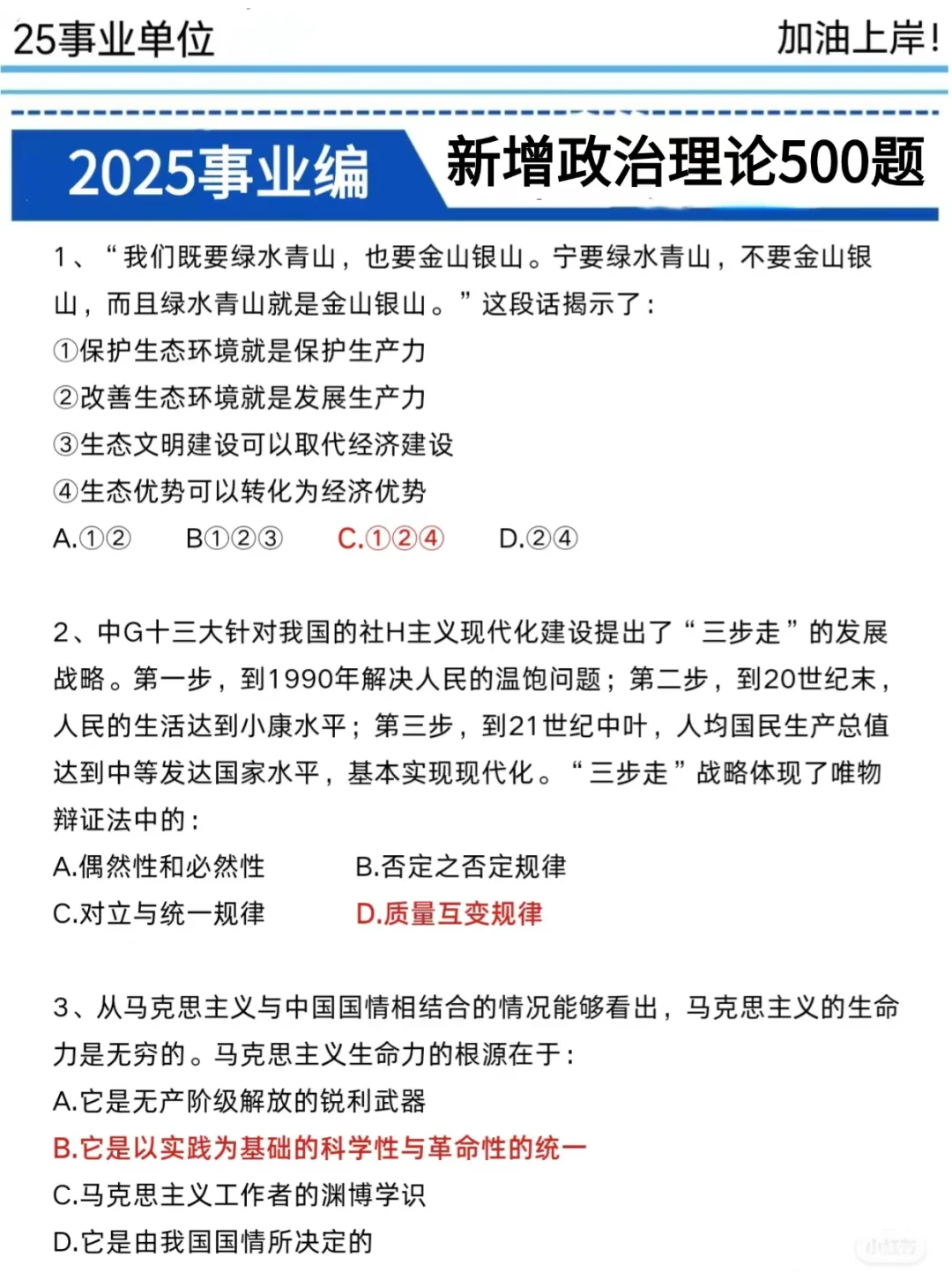 3.29黑龙江事业编，这次是真的放水啊，快背