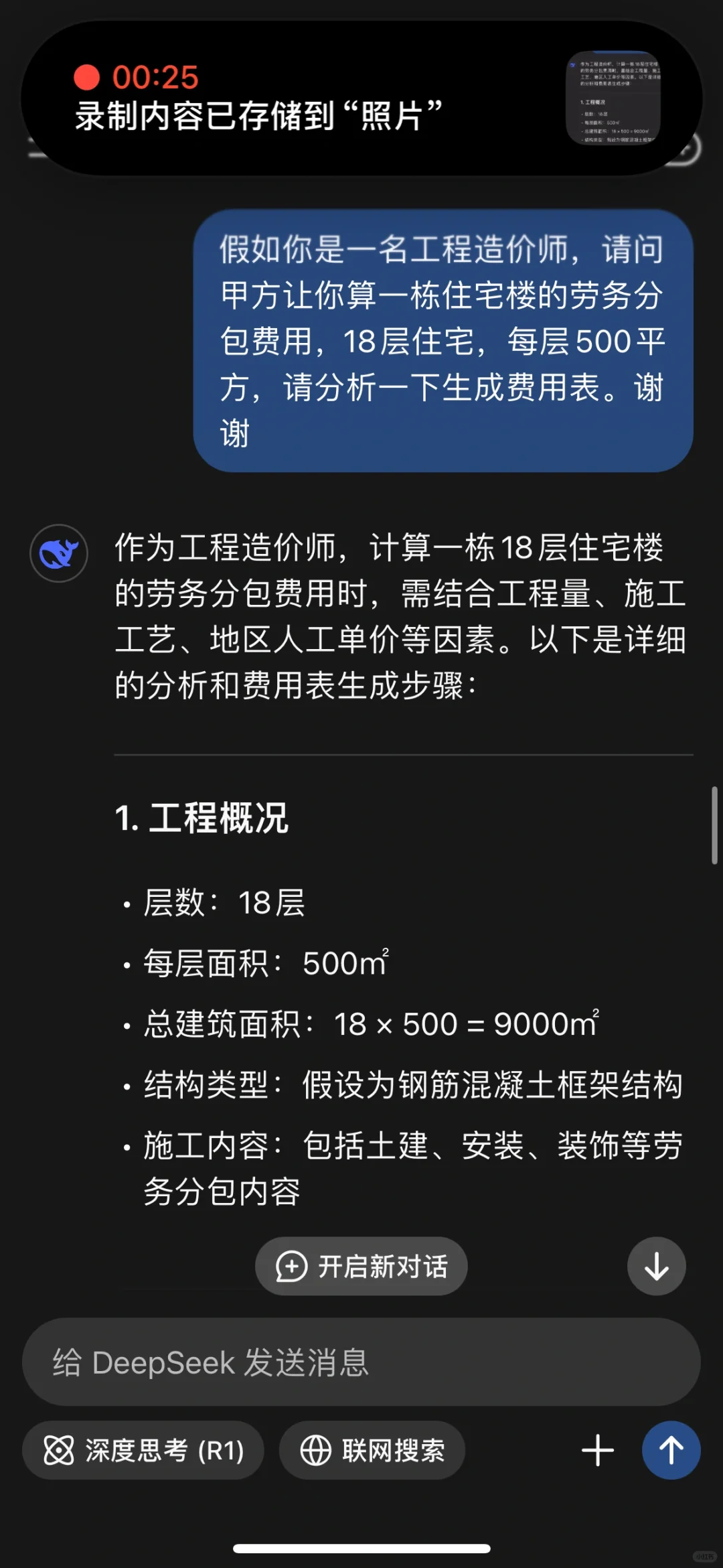 造价员会不会被AI替代，用deepseek 做预算