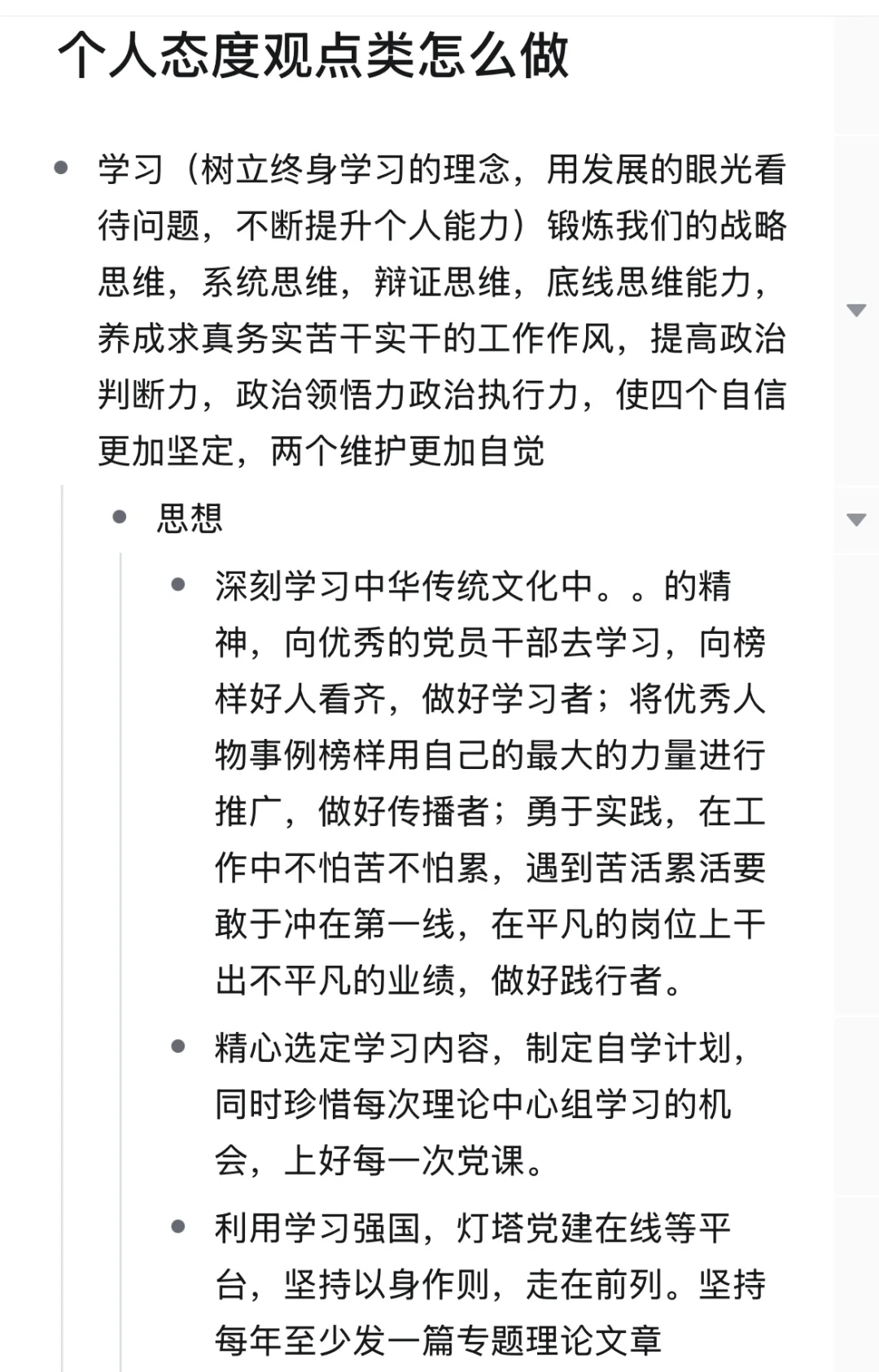 面试第一，去年是这样准备面试素材的（第十弹