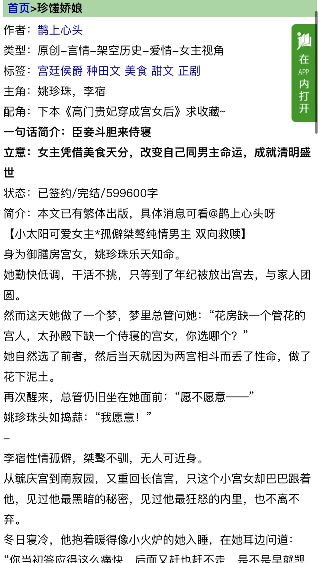 男主是皇帝的古言 第二十弹 鹊上心头专场