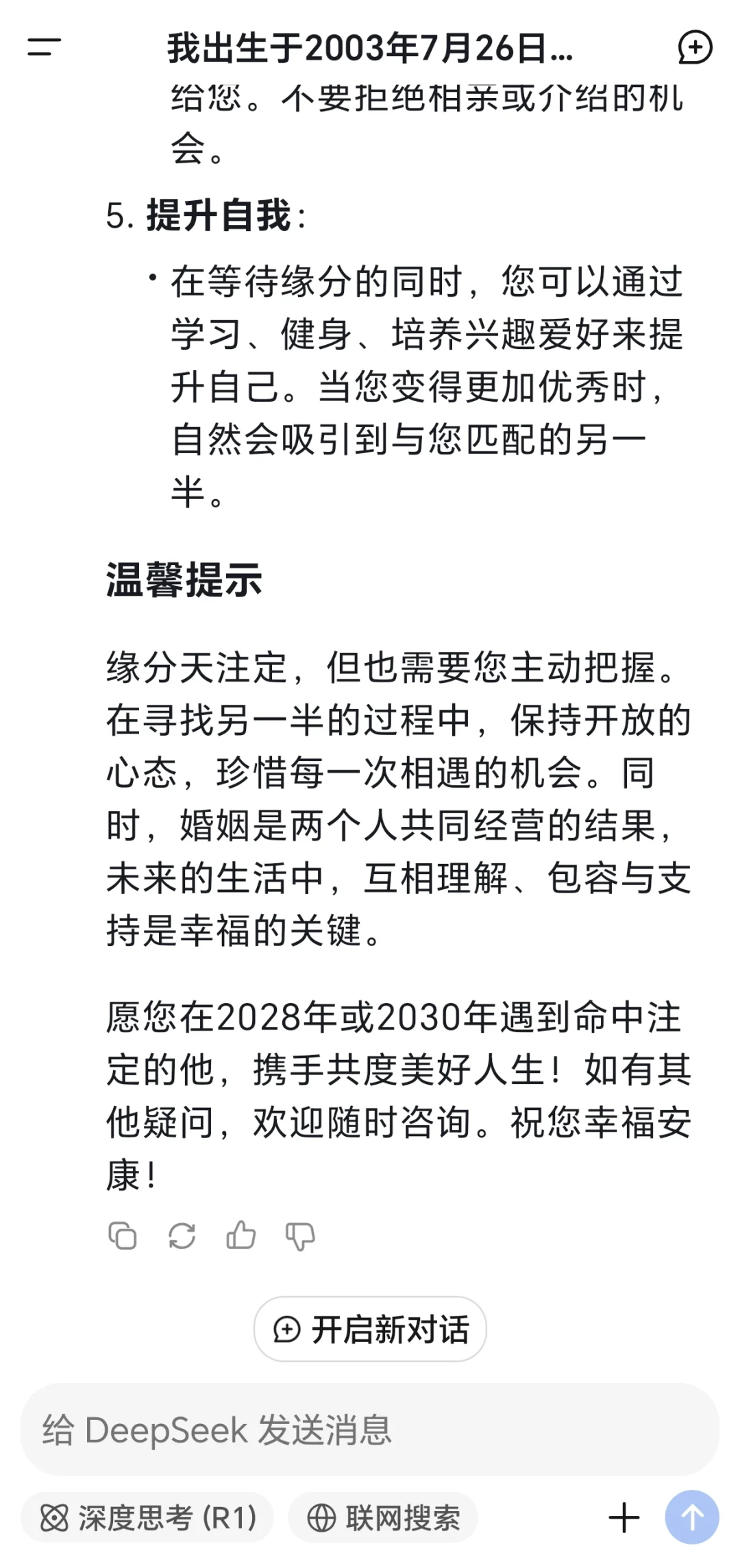 赛博算命，我的另一半长什么样