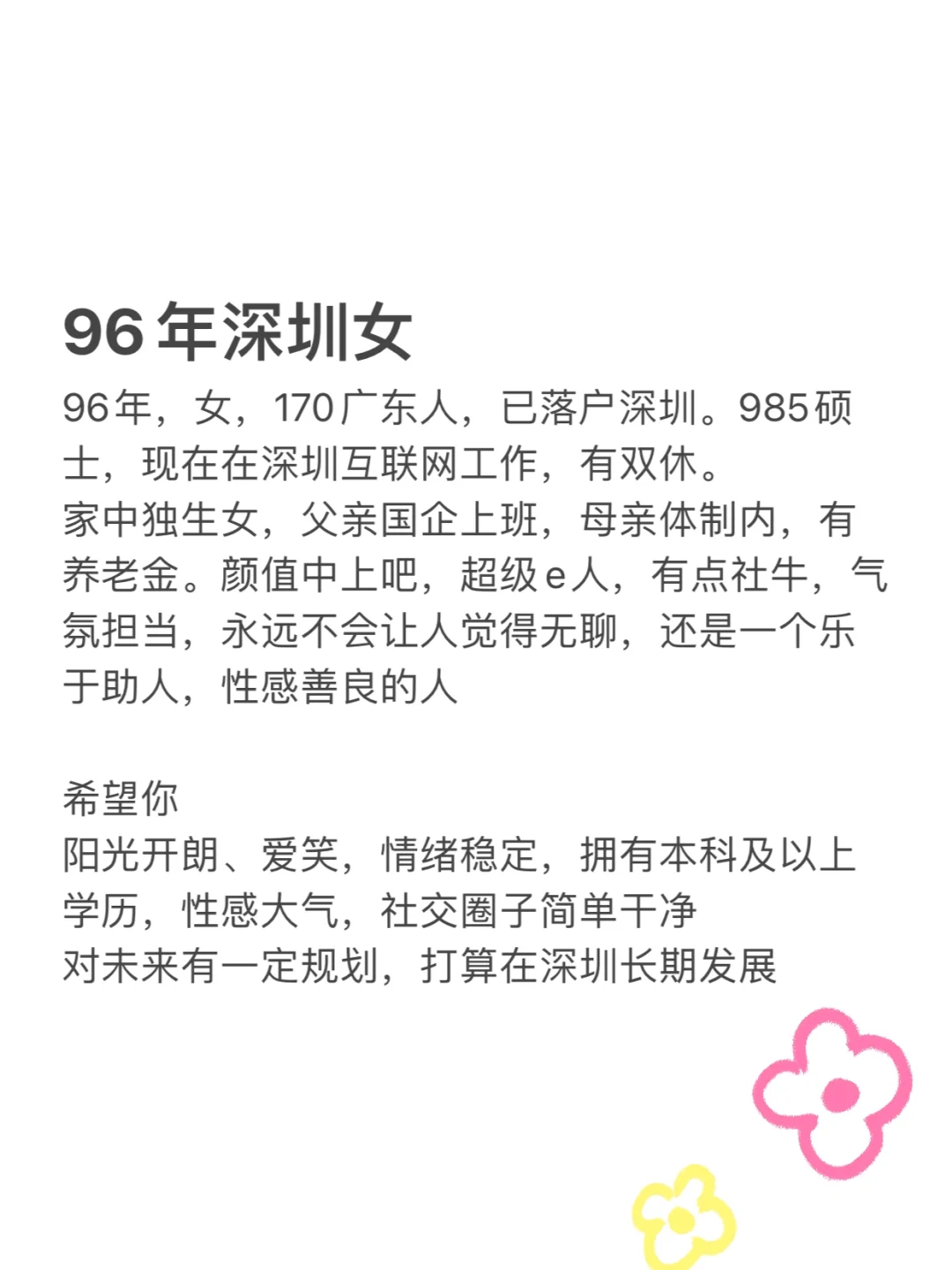 96深圳女