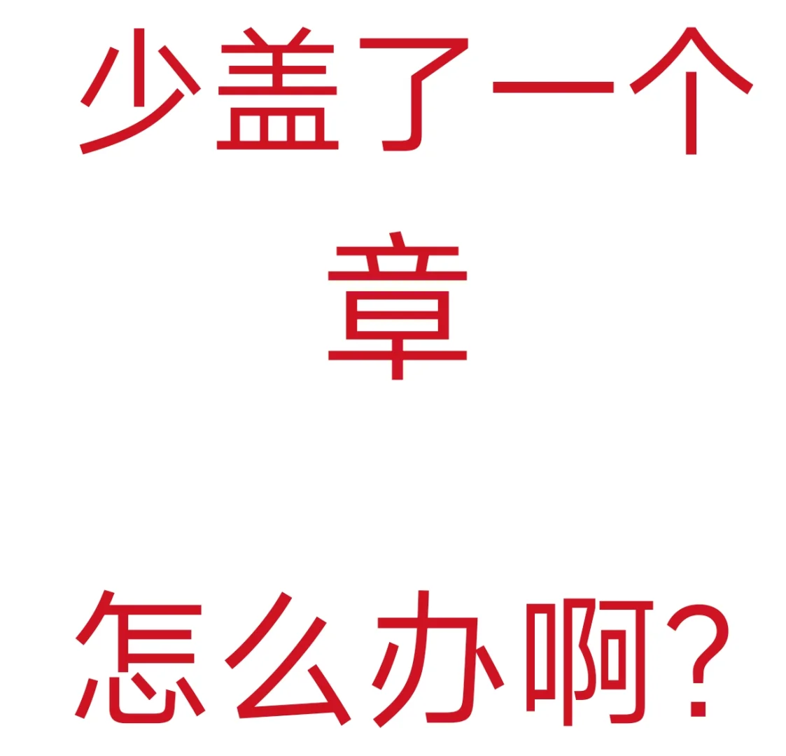 毕业实习怎么盖章啊？