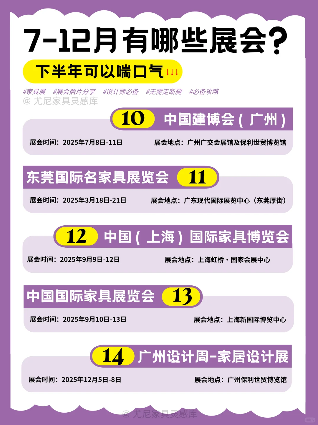 🔥2025年不可错过的15场家居展