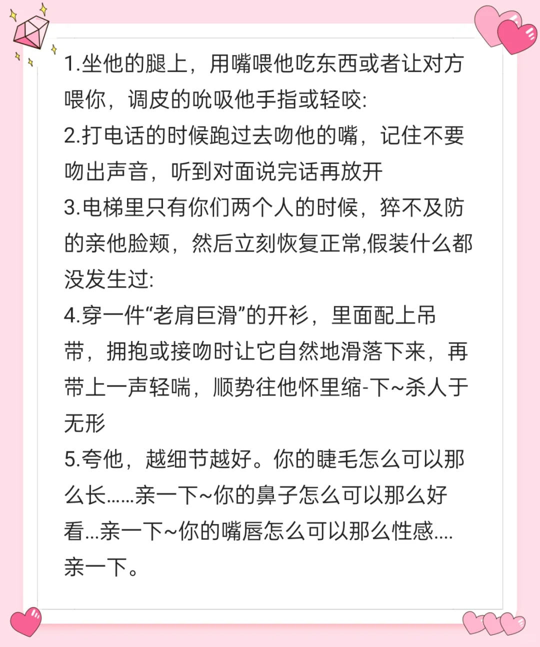 学会?这46个小技巧，没有拿不下的男人!