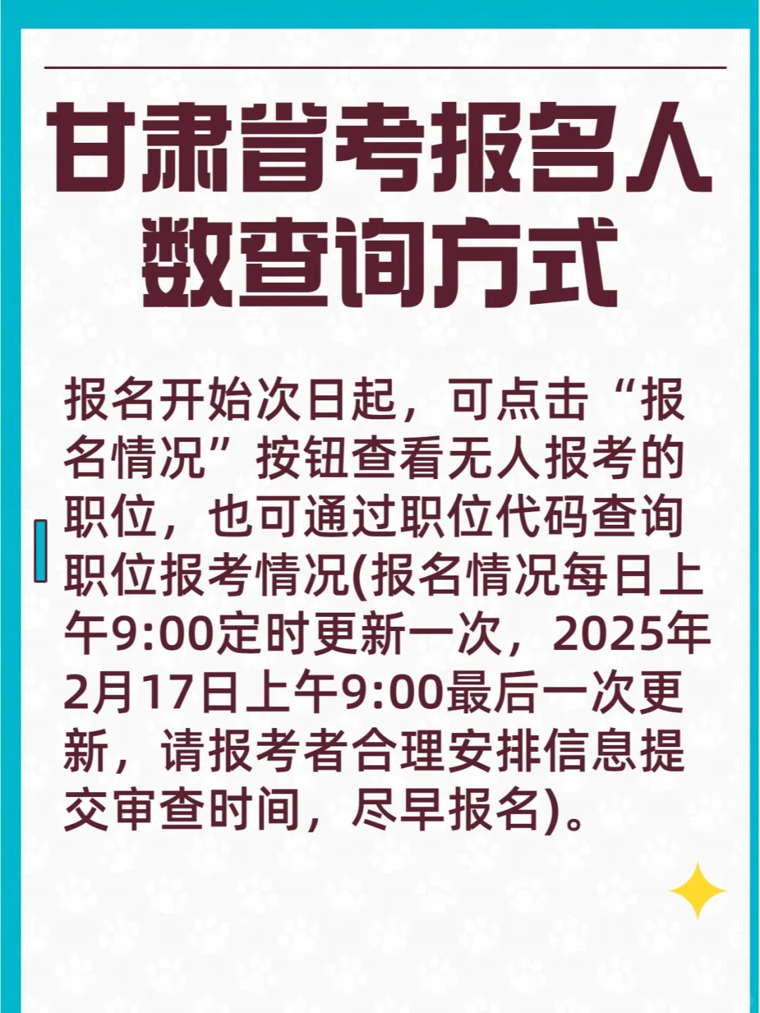 甘肃省考报名人数查询方式