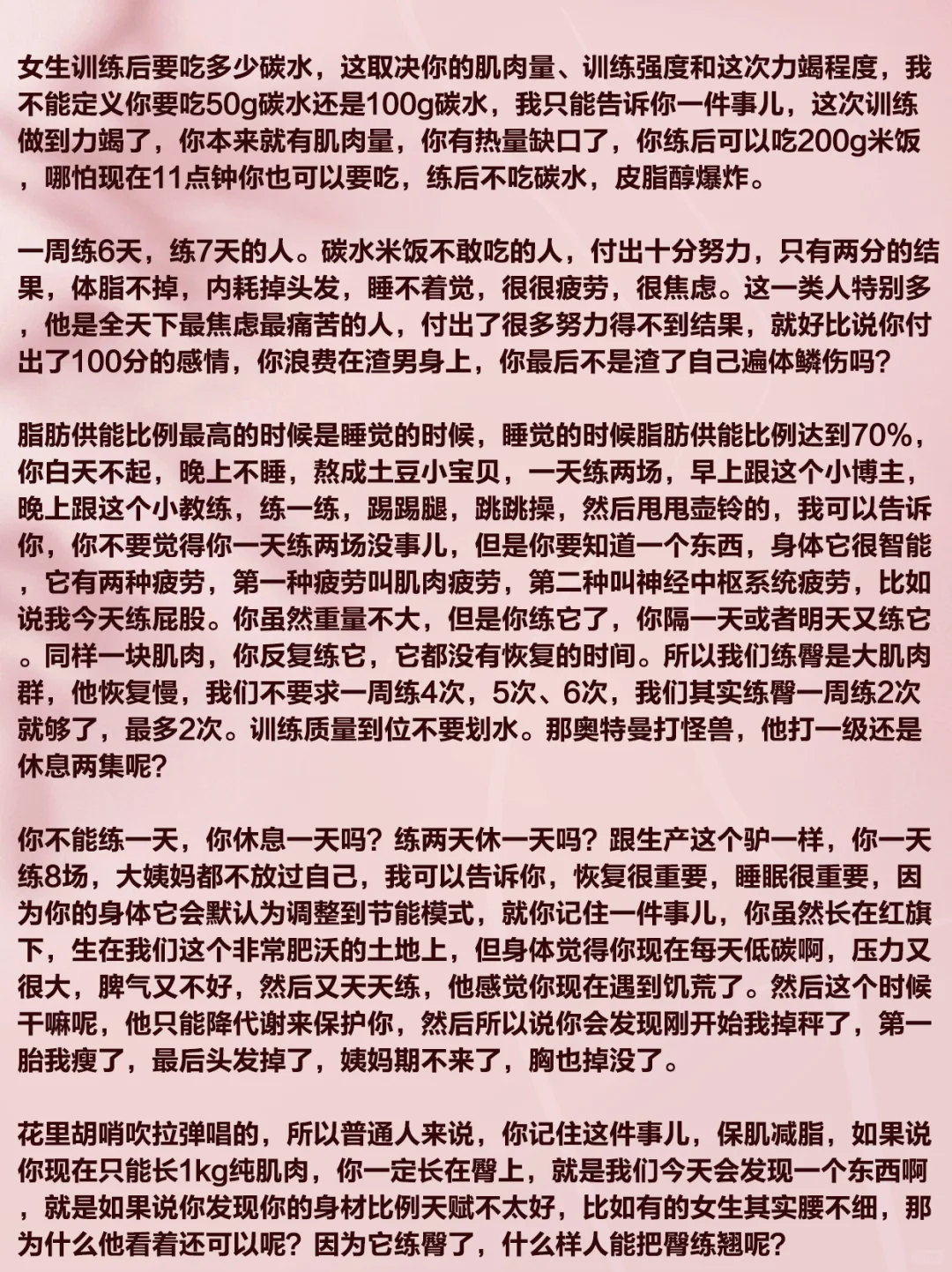 女生锻炼教练不会告诉你的心里话