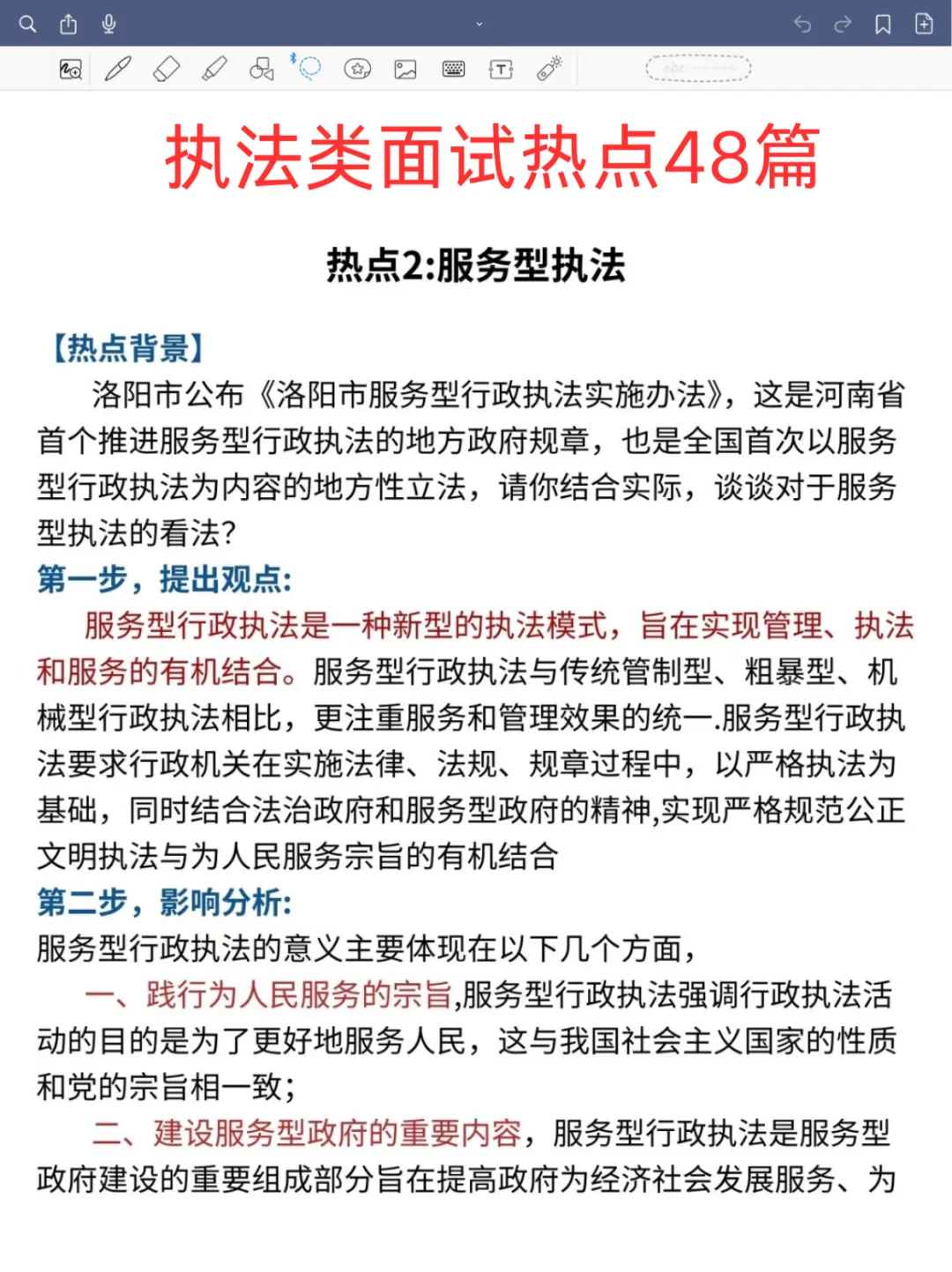 行政执法面试官方都放水了，元宵放心玩