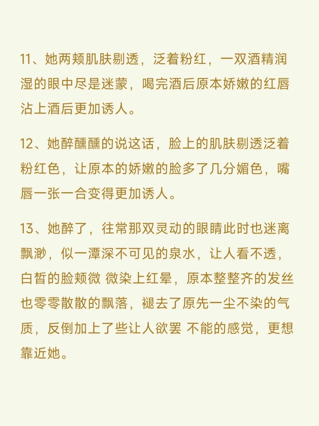 写小说｜微醺后，我才懂什么叫“媚眼如丝”