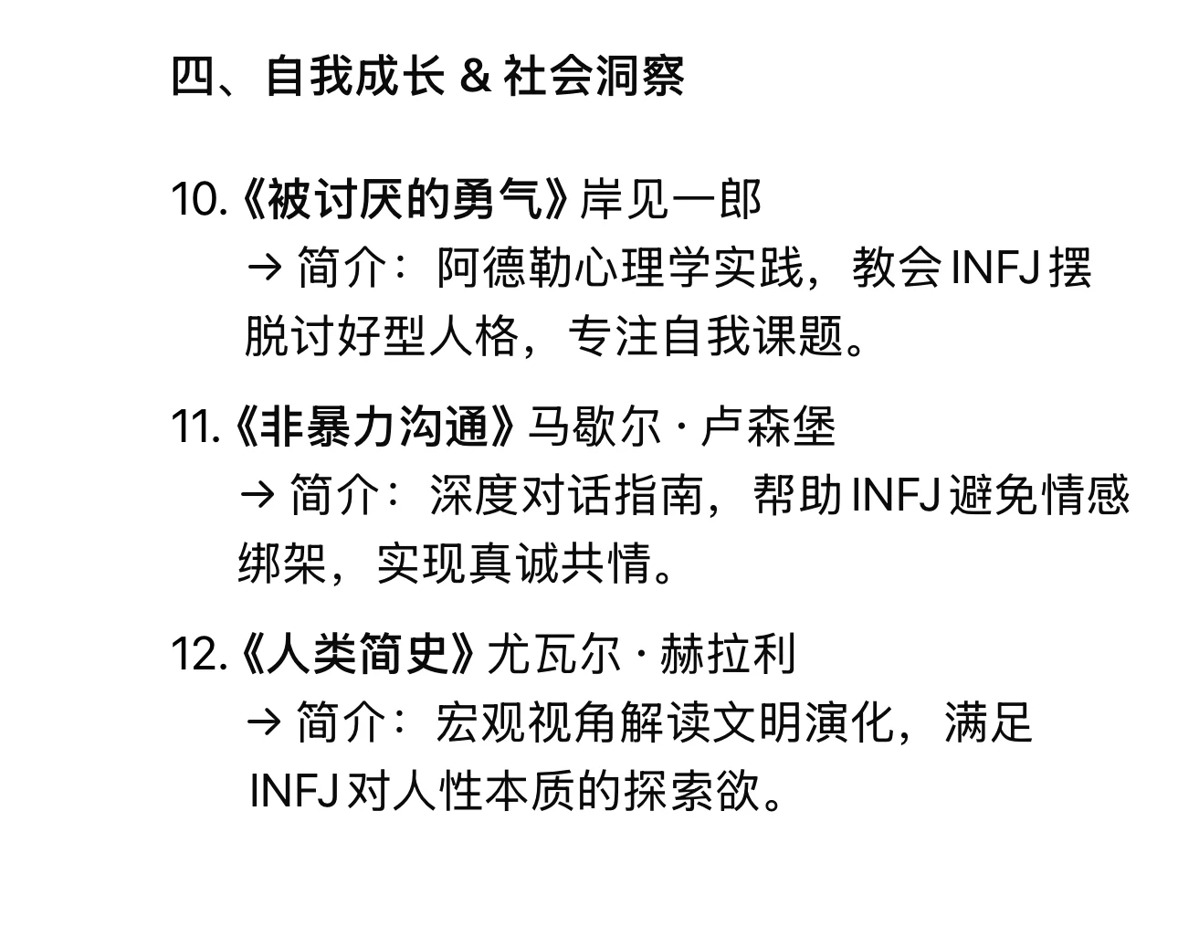 INFJ书单 | 献给高敏、理想主义者的灵魂指南