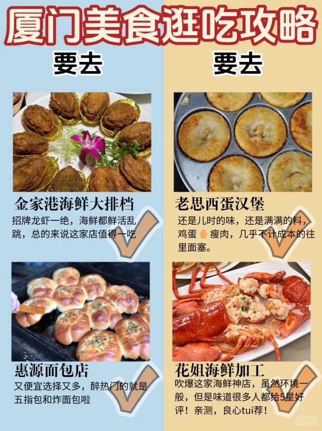 厦门旅游超全美食攻略❗️要吃的都总结啦～