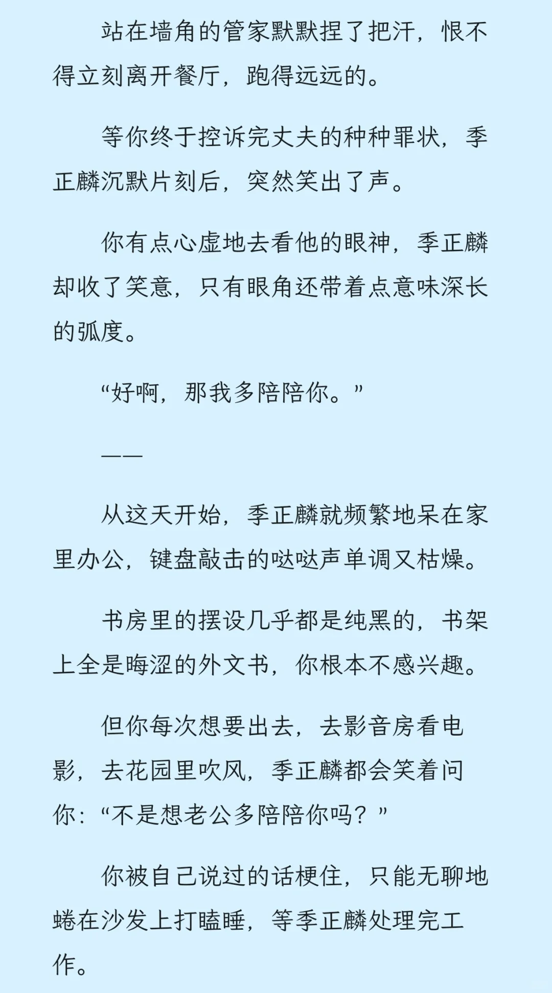 【被囚禁的雀鸟】和联姻丈夫提出离婚后