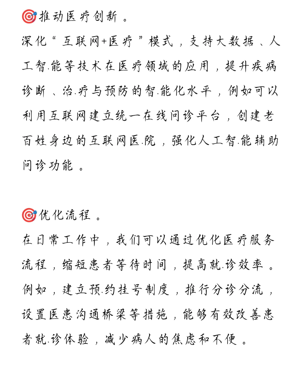 去年医疗面试第一，总结万能对策真的有用！