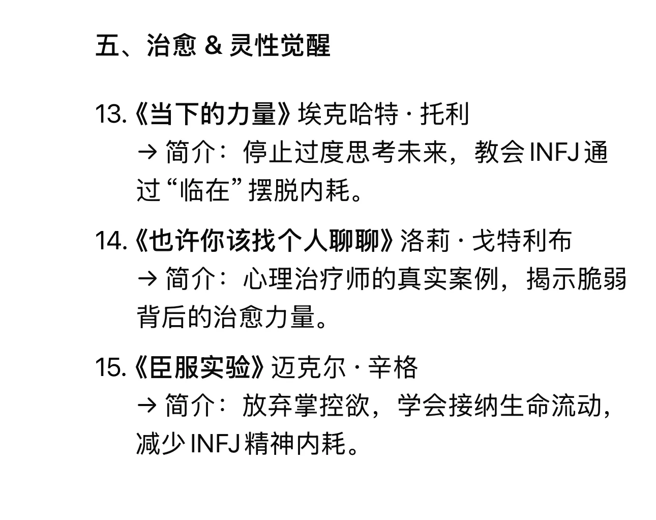 INFJ书单 | 献给高敏、理想主义者的灵魂指南