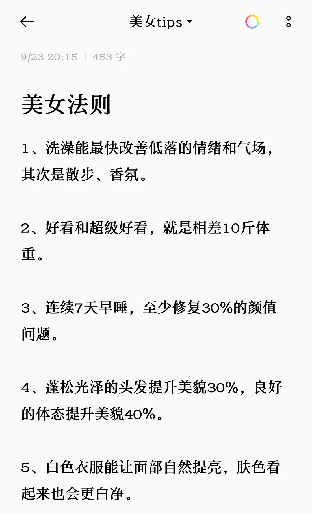 普通人进阶小美女应该养成的一些习惯