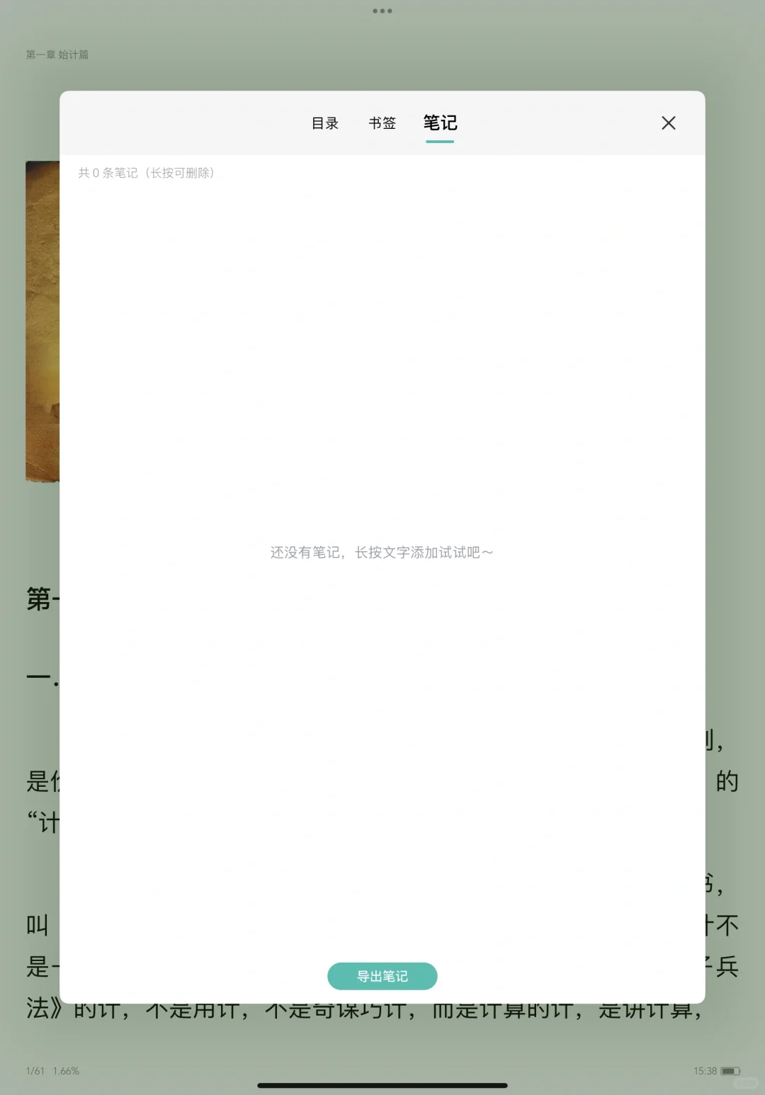 宝藏APP！iPad干净小众电子书阅读器