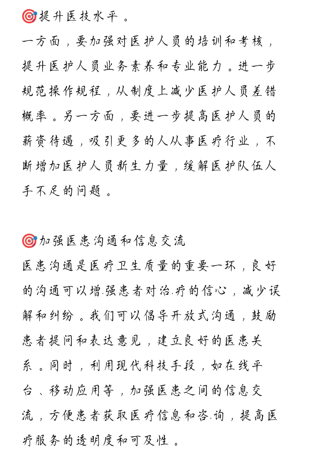 去年医疗面试第一，总结万能对策真的有用！