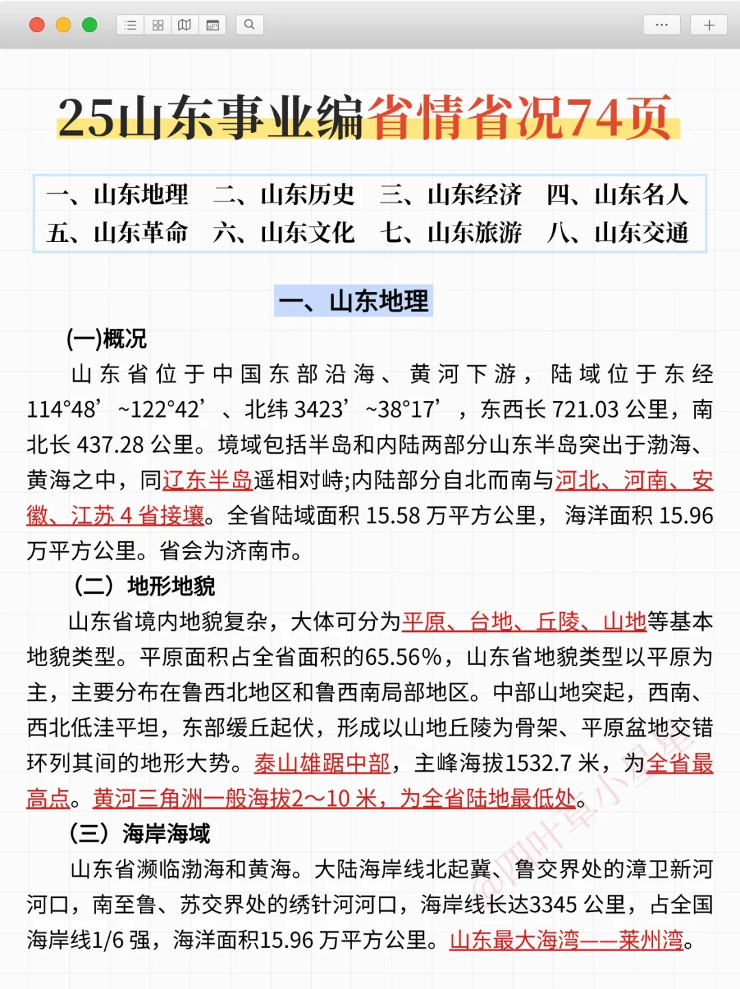 25山东事业编风向已经很明显，救一个是一个