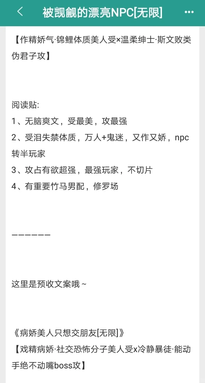 娇气万人迷无限流真的百看不腻