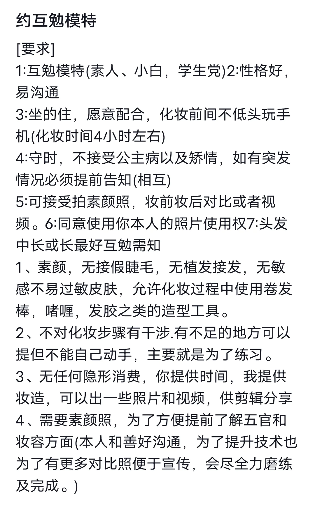 在寻找素人模特❗️❗️❗️