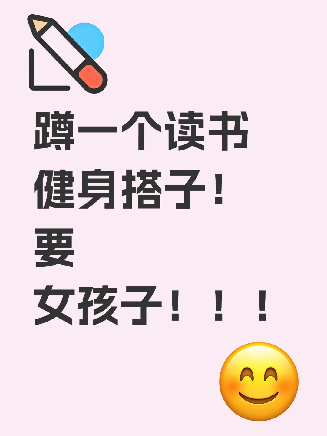 蹲读书健身搭子❗️限女生❗️🥰👭🏻