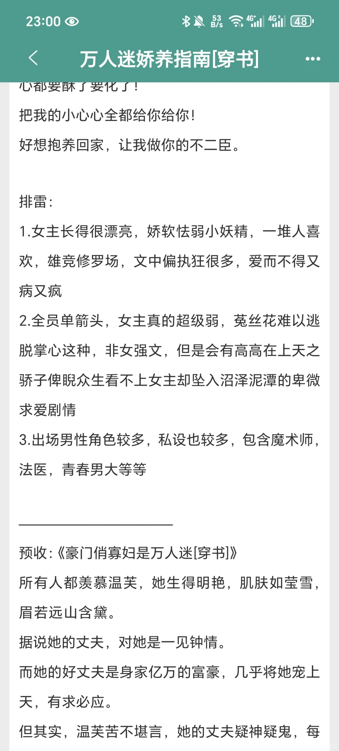 喜欢万人迷玛丽苏的来看这本！