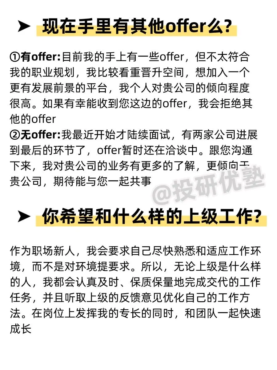 面试回答篇！这样回答offer拿到手软