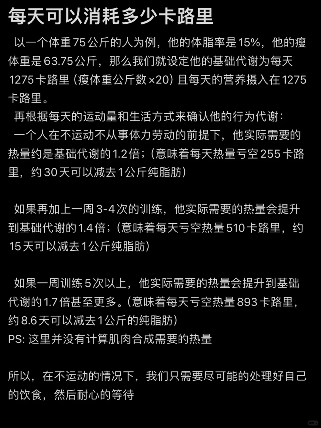 一天可以消耗多少卡路里/脂肪