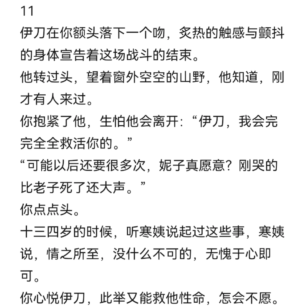 江叔回来后发现你喜欢上了死去的伊刀（下）