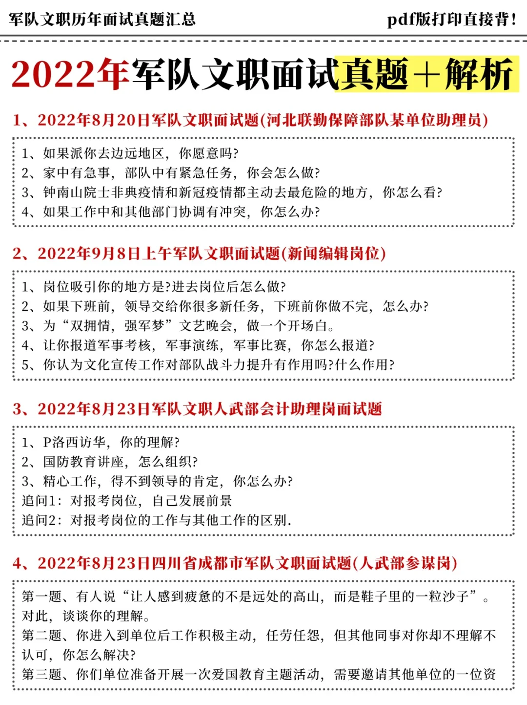 军队文职历年面试高频考题汇总！直接背啊！