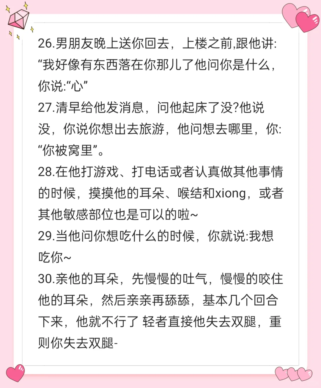 学会?这46个小技巧，没有拿不下的男人!