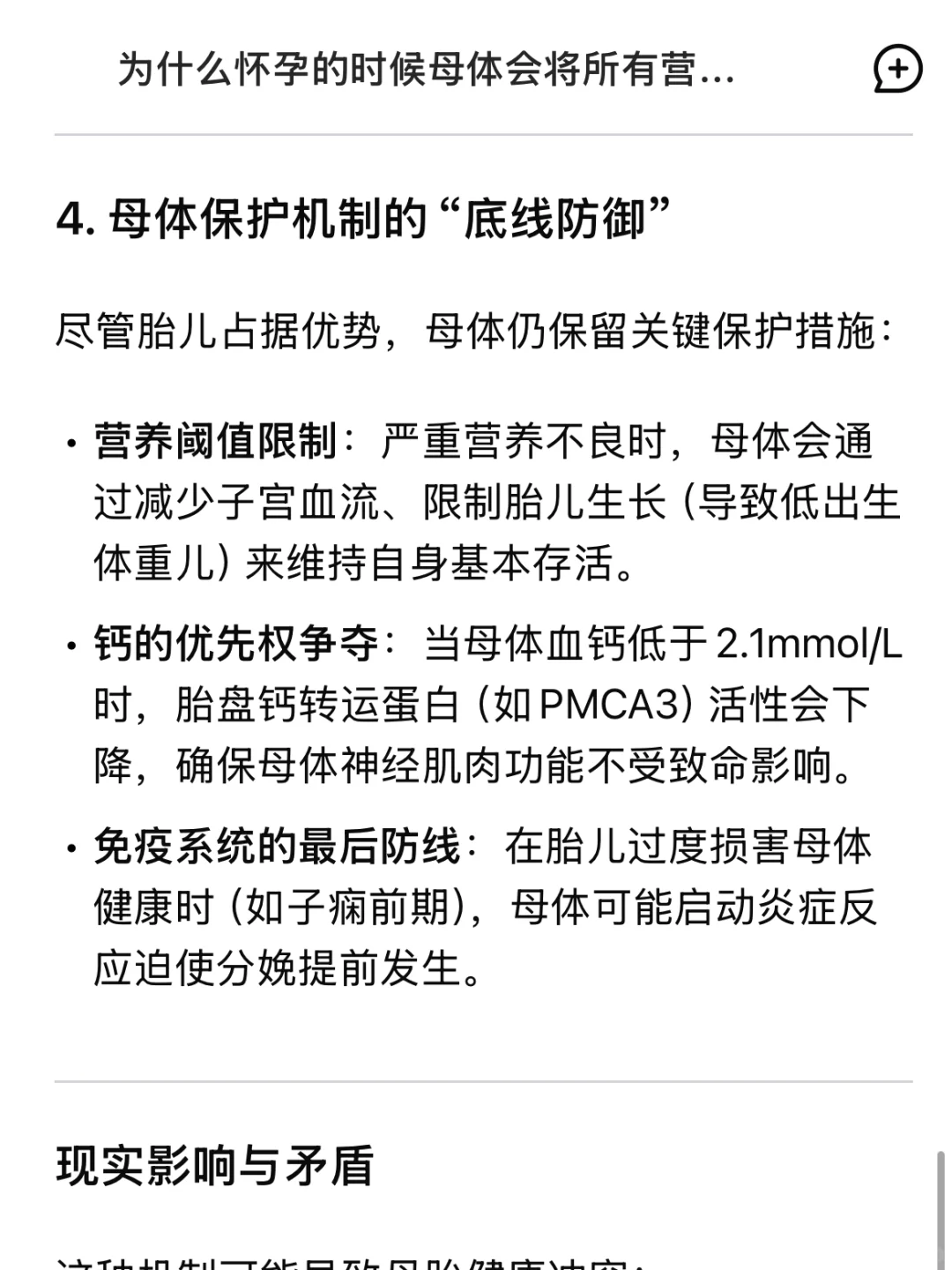 当我问 AI，为什么母亲从怀孕就牺牲这么大？