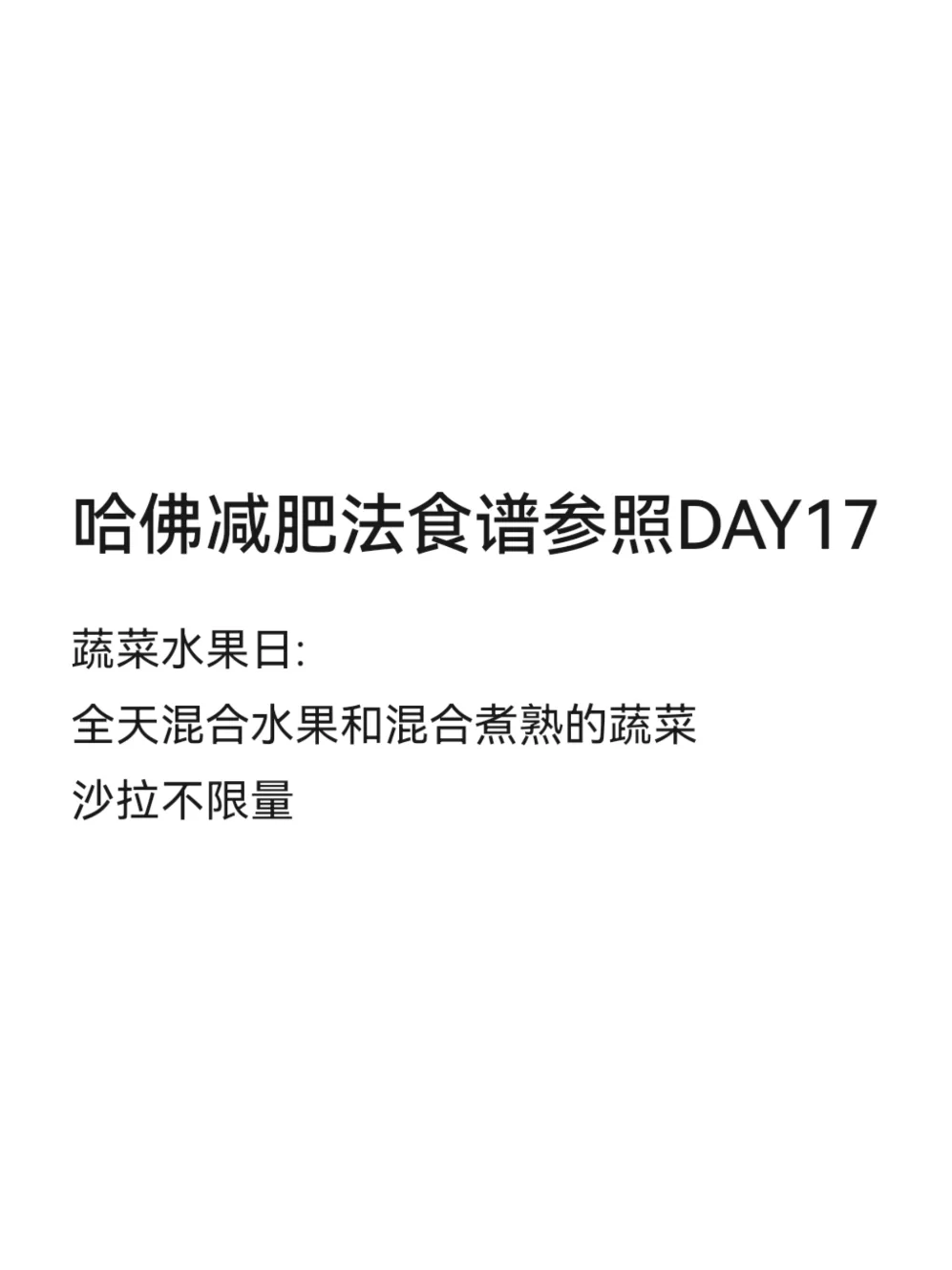 在校女大学生哈佛减肥法DAY17｜已瘦40斤