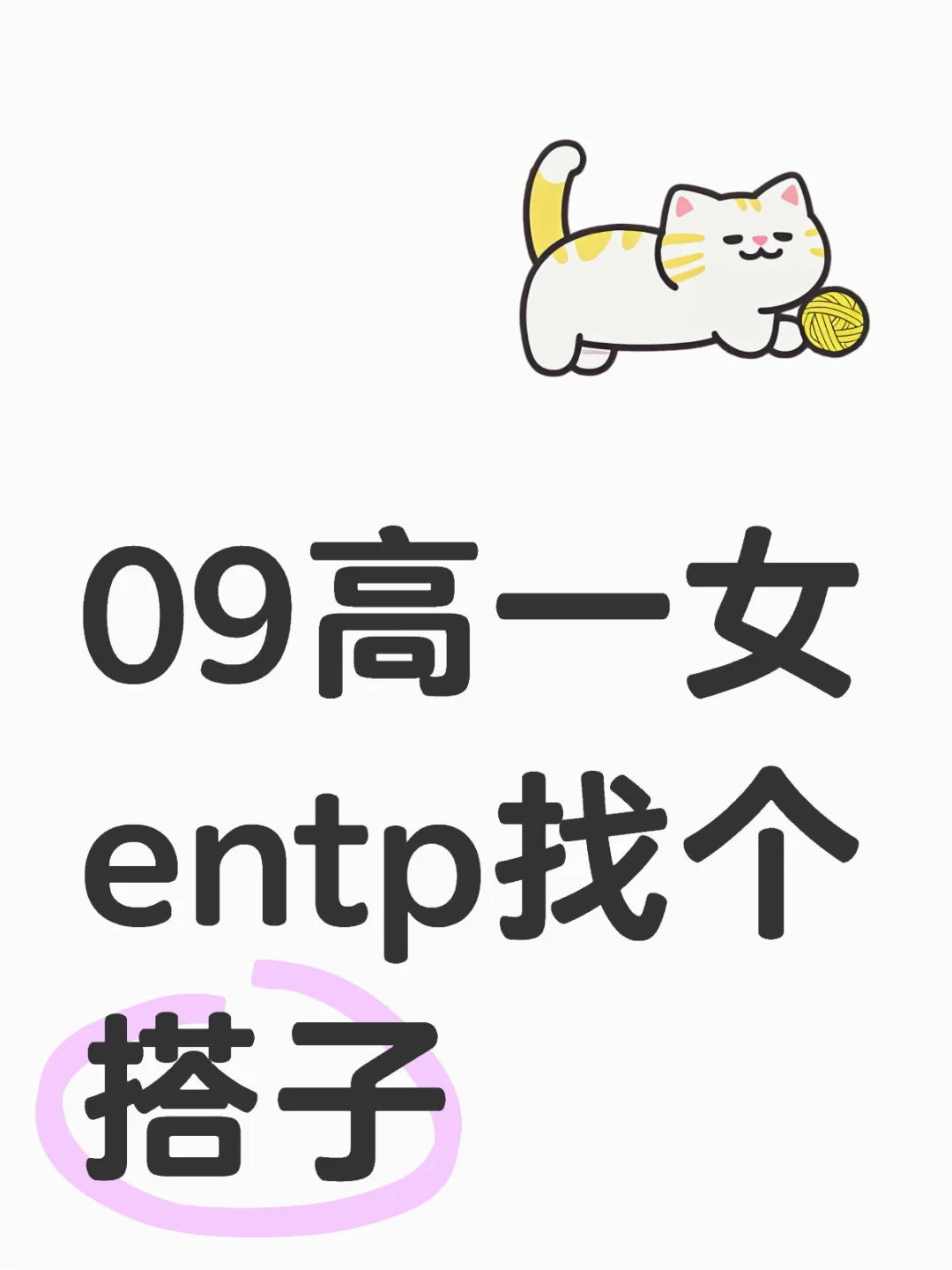 真心交友啊