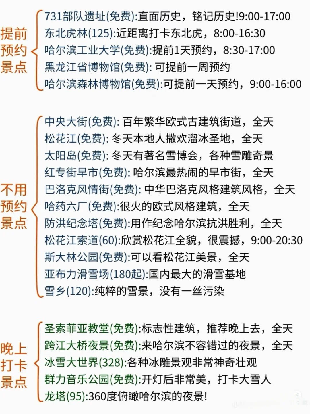 跟着小红书博书游玩哈尔滨❗️