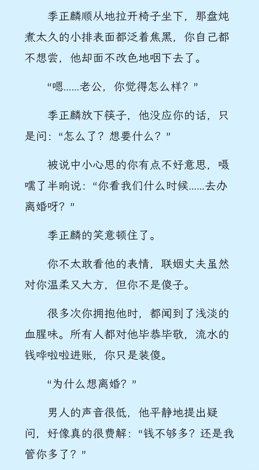 【被囚禁的雀鸟】和联姻丈夫提出离婚后