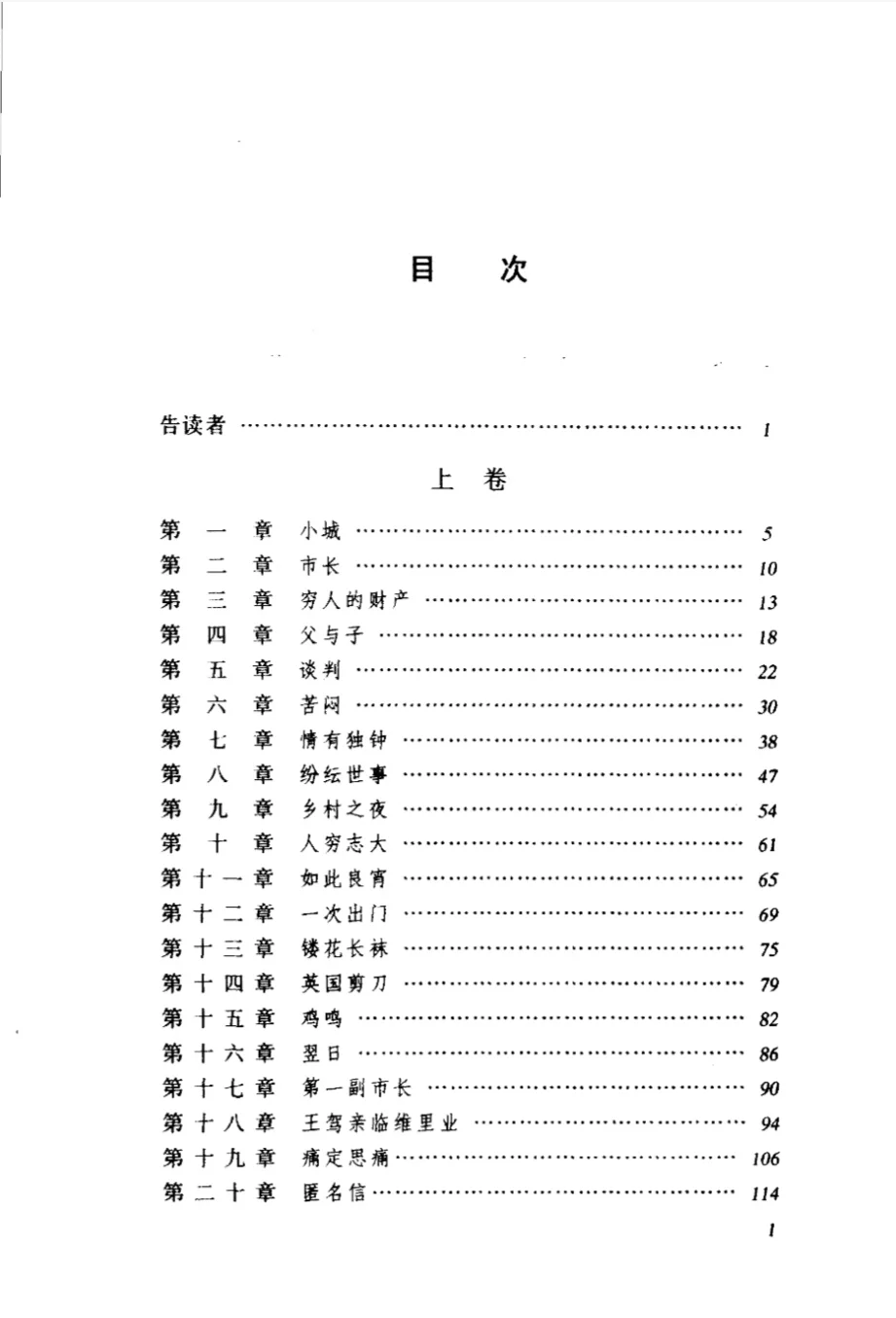 《红与黑》【法】司汤达著 张冠尧译pdf