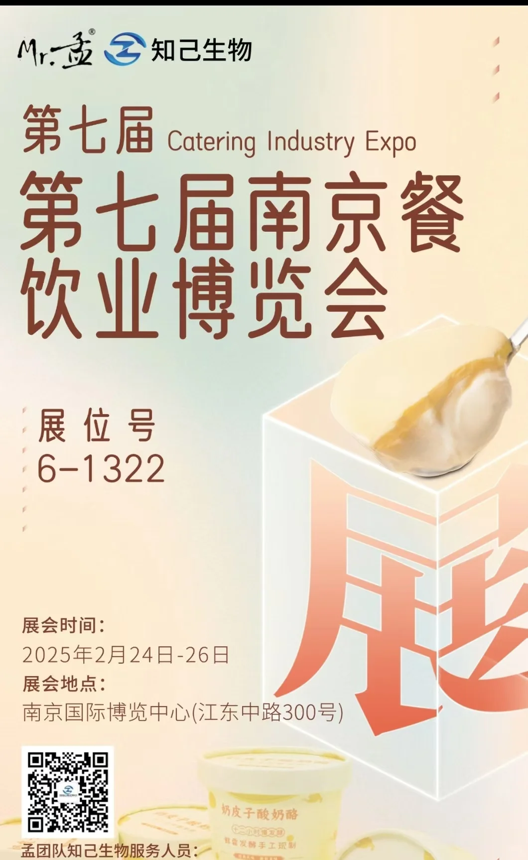 哇塞！奶皮子酸奶来南京博览会啦