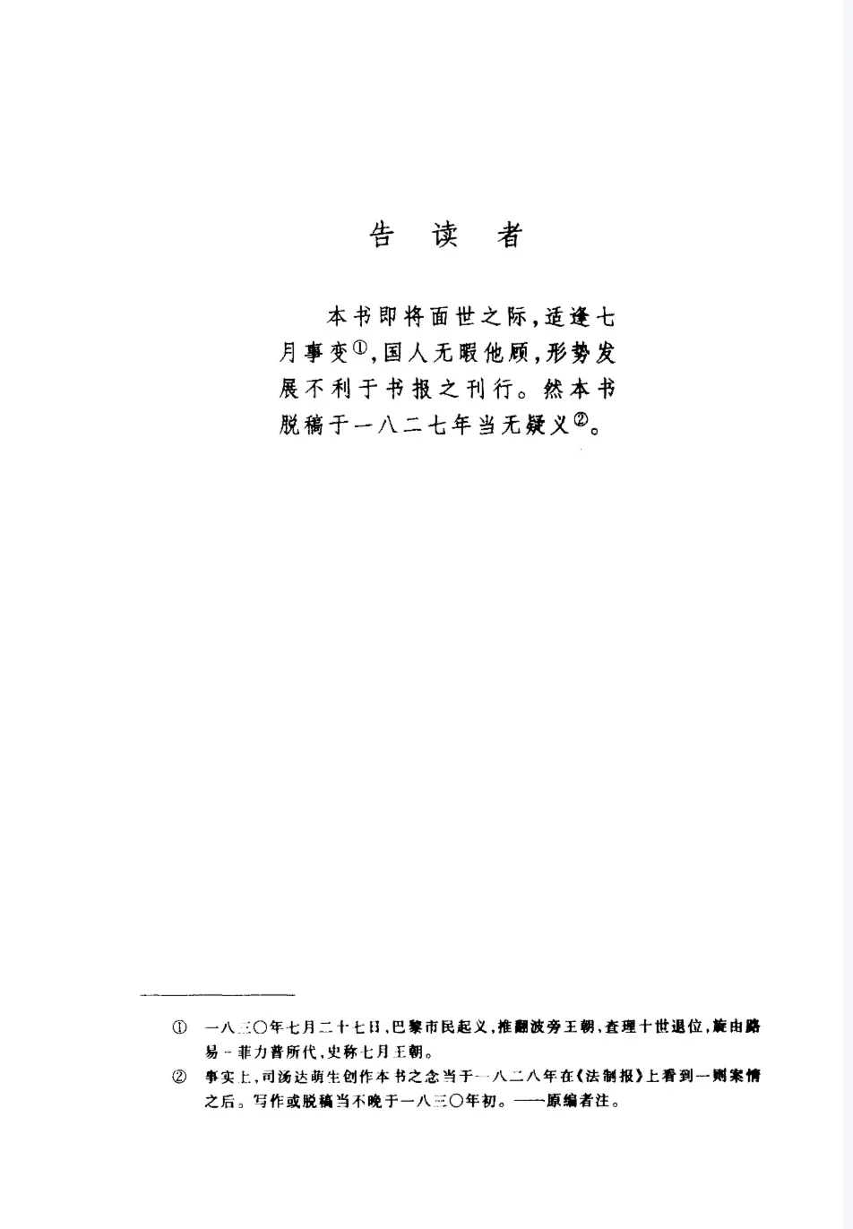 《红与黑》【法】司汤达著 张冠尧译pdf