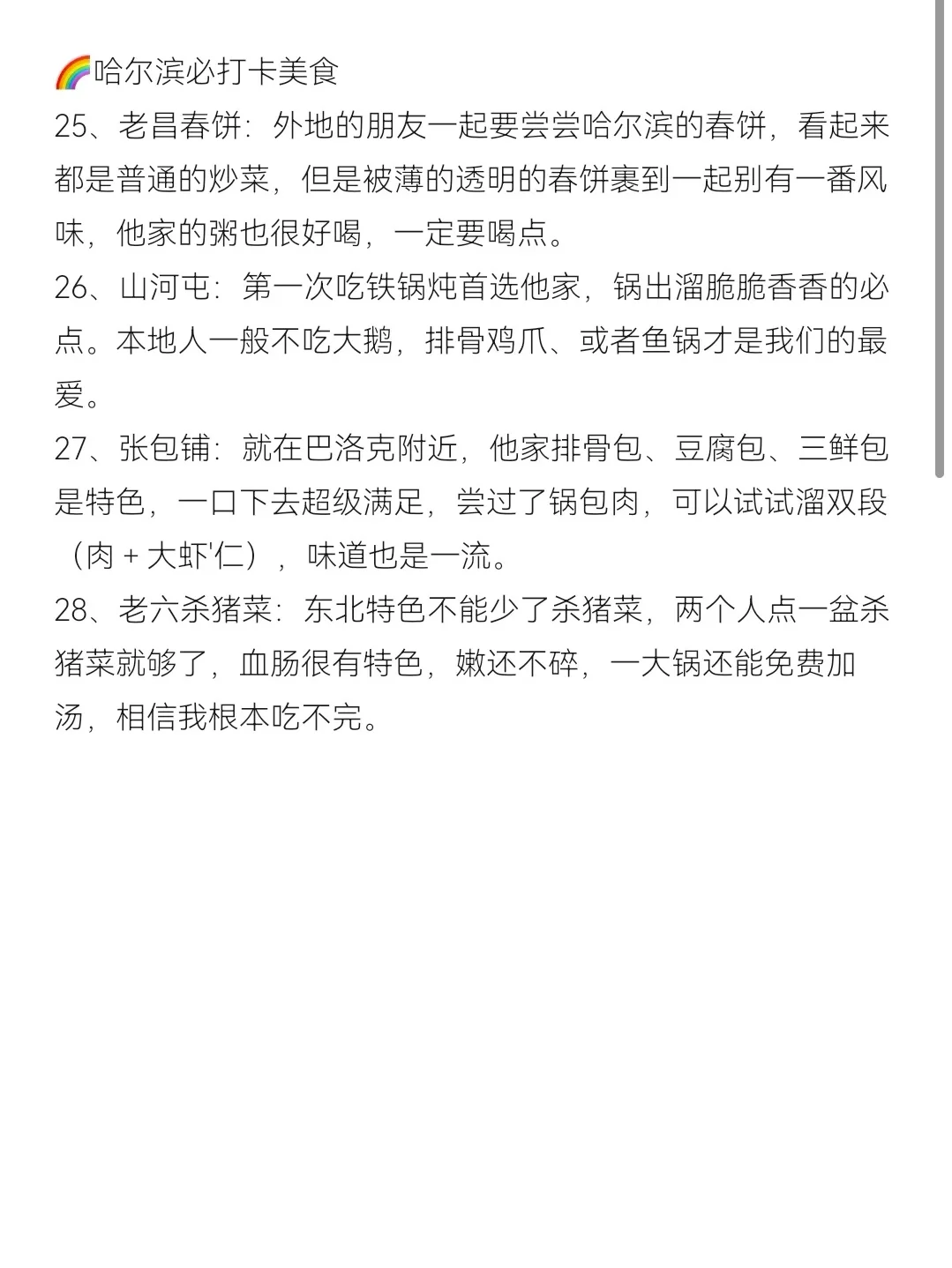 跟着小红书博书游玩哈尔滨❗️