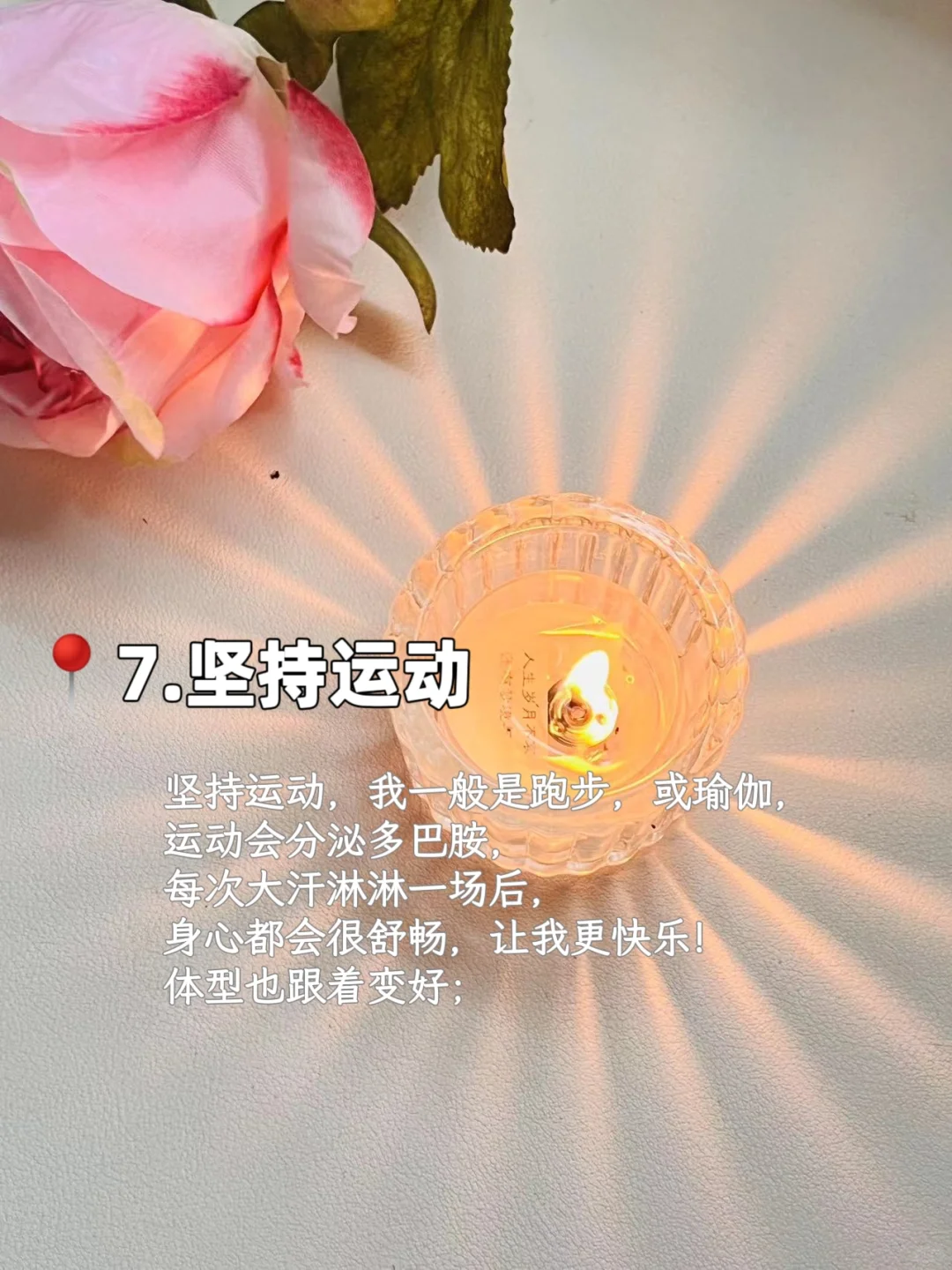 自律坚持这7个习惯，我变得越来越漂亮‼️