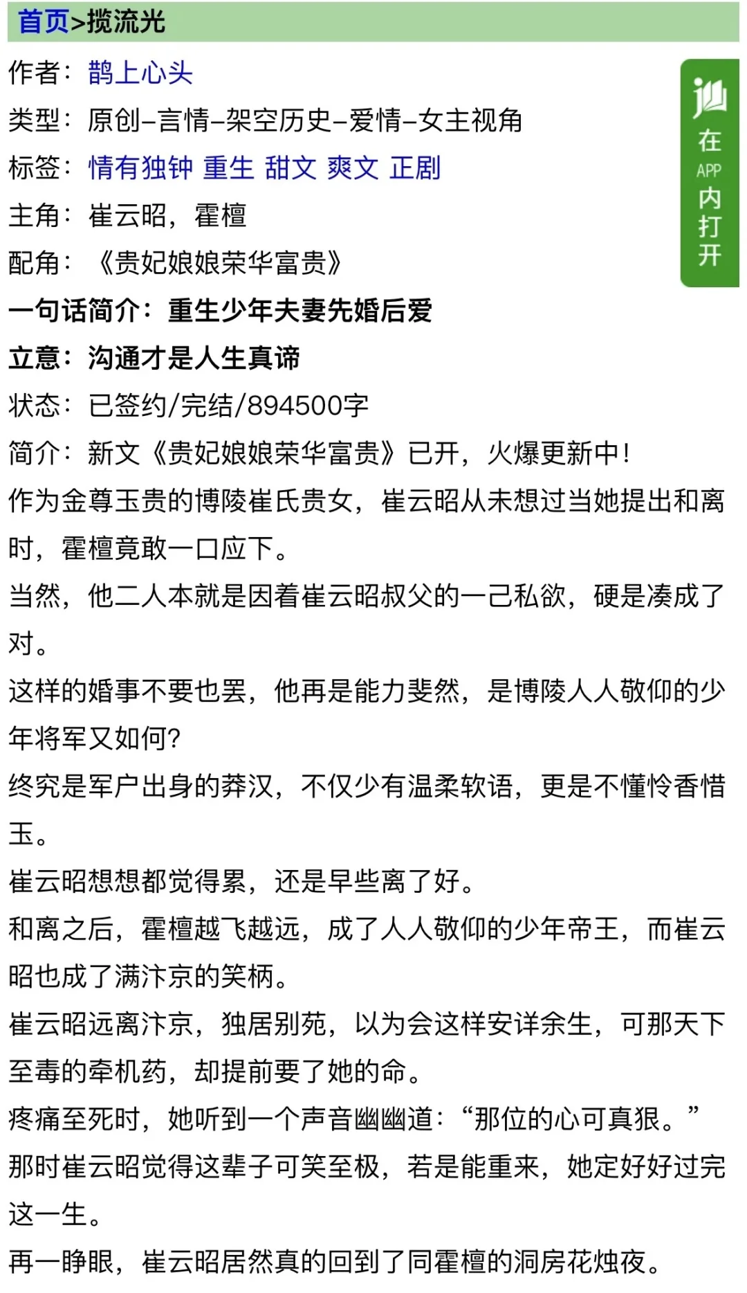 男主是皇帝的古言 第二十弹 鹊上心头专场