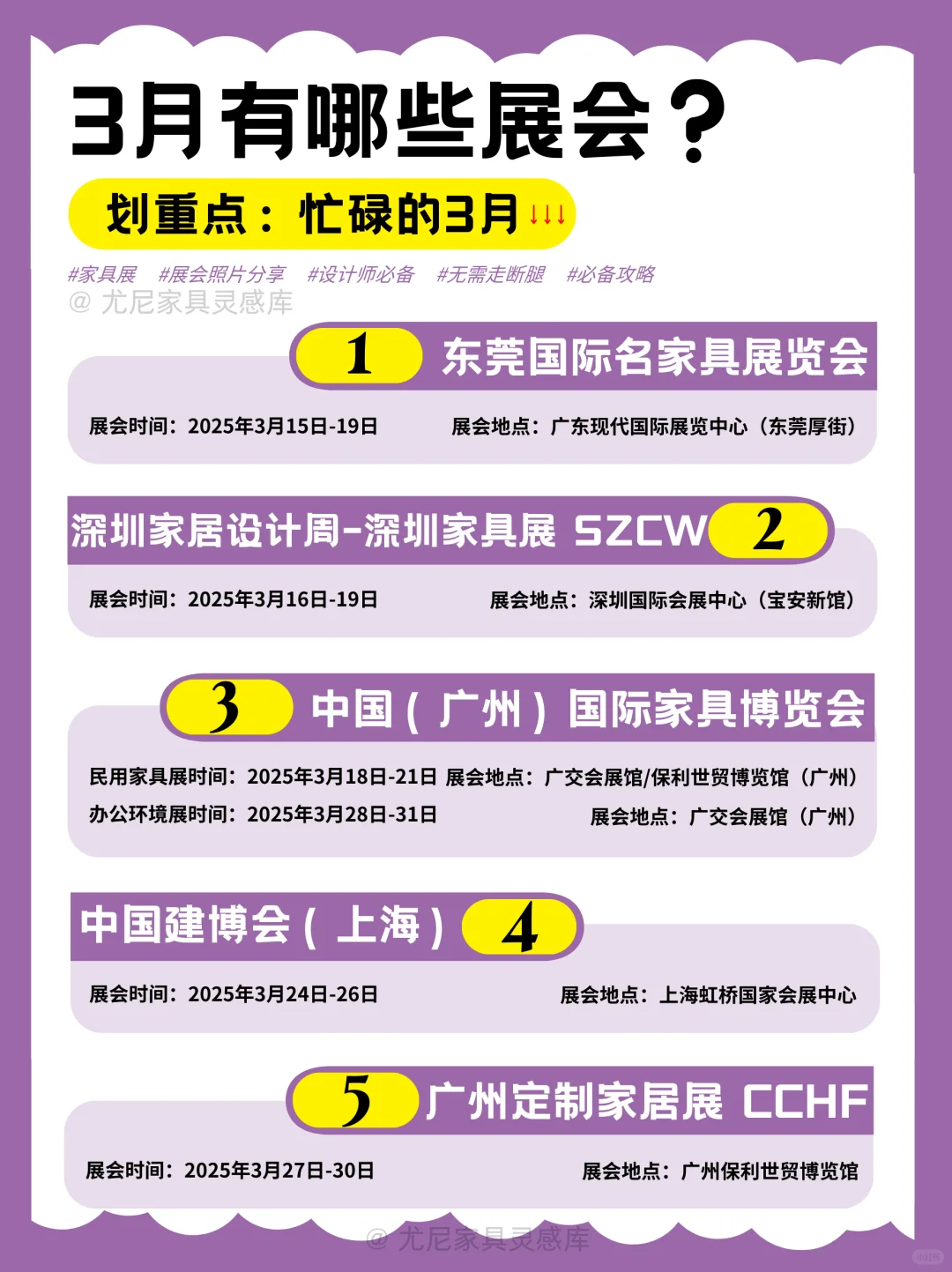 ?2025年不可错过的15场家居展