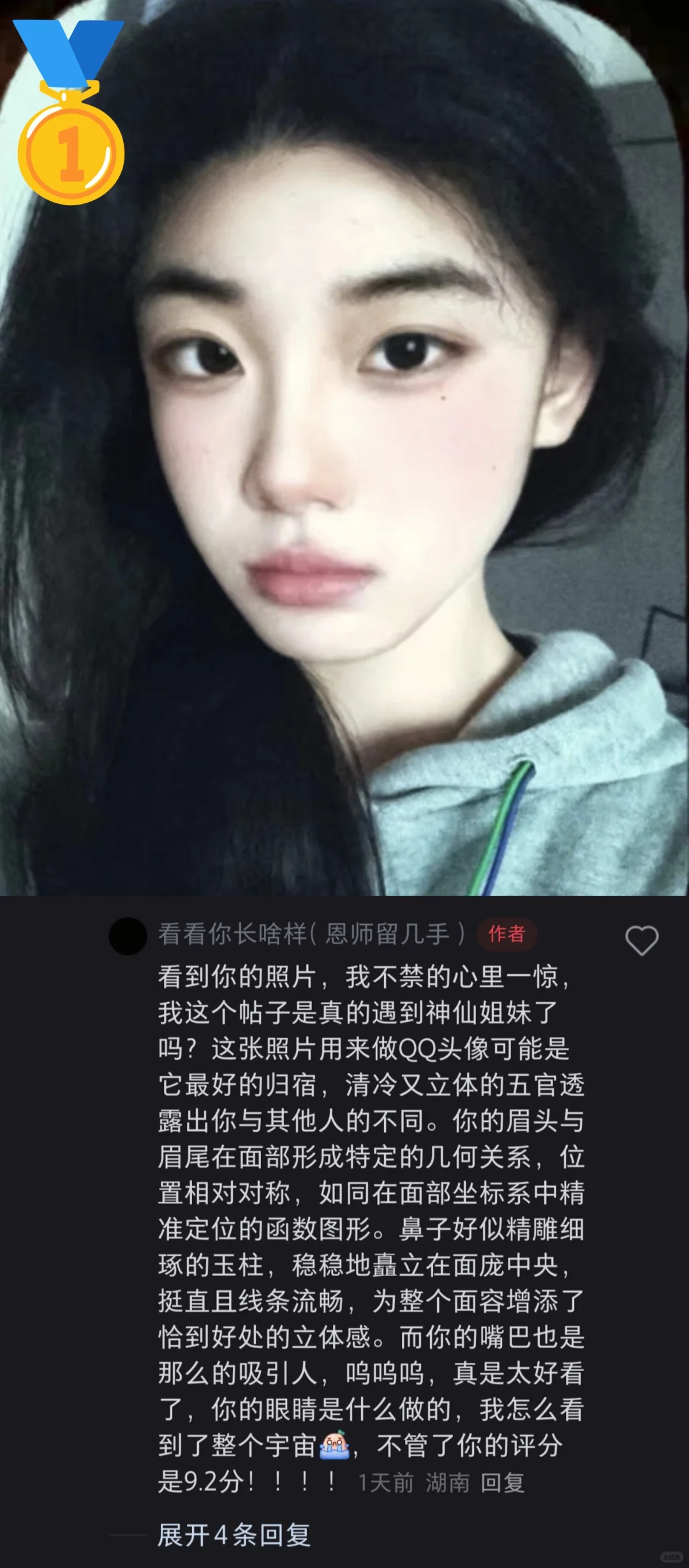 第一届看看你长啥样奖-颜值过硬奖