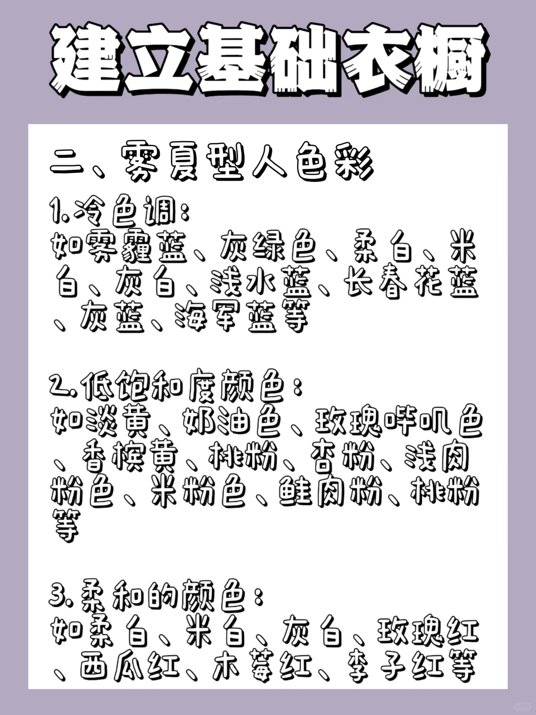 T偏⌛️型人打造专属你的基础衣橱！